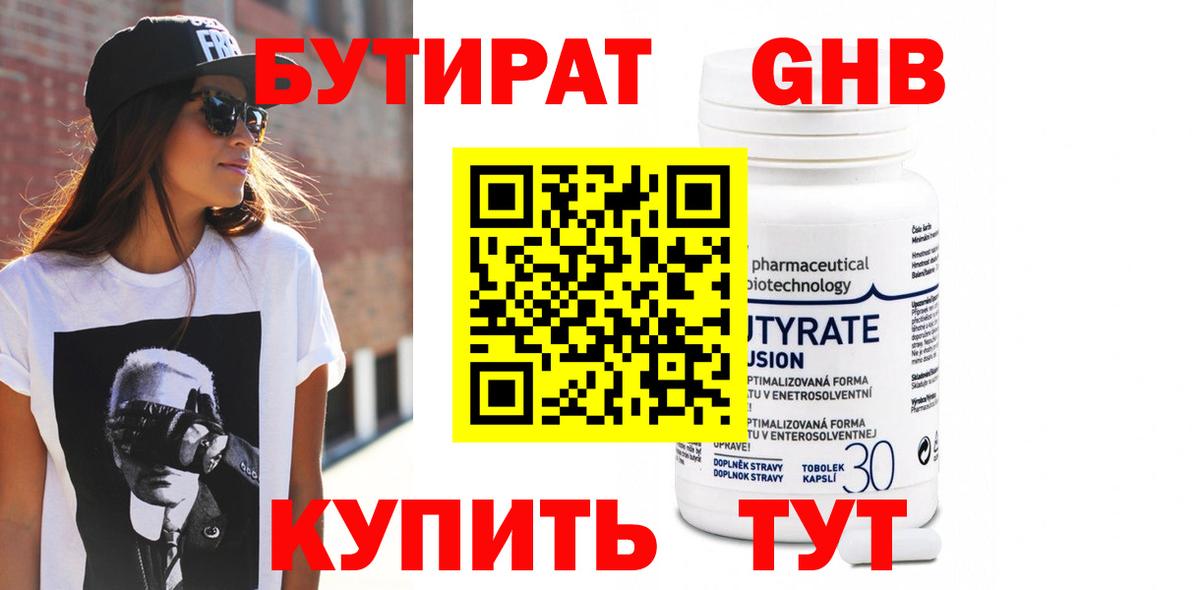 Бутират BDO 33% Дзержинский