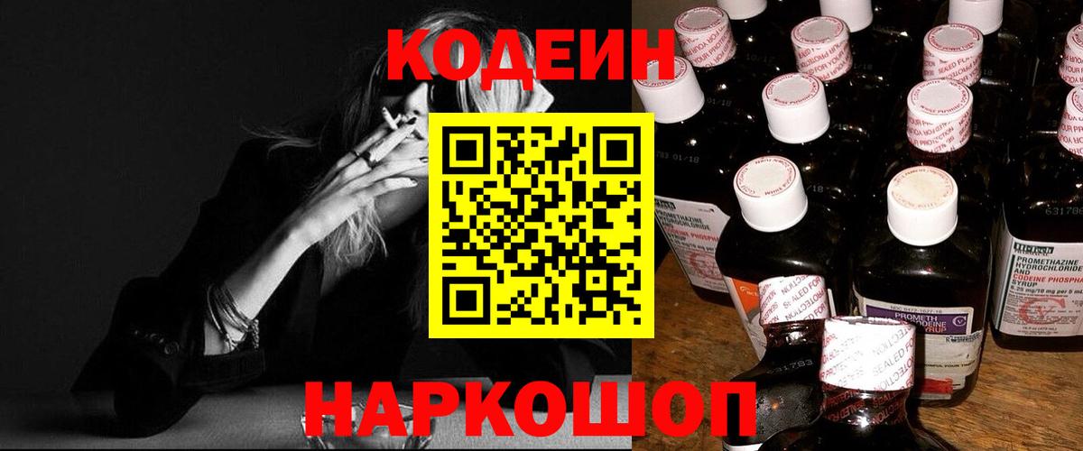 Codein Purple Drank Дзержинский