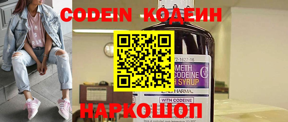 Codein Purple Drank  Вход с VPN  Кодеин Purple Drank  Дзержинский 