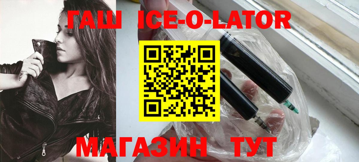 ГАШИШ ice o lator  Вход с VPN  Дзержинский  Гашиш  Гашиш гарик 