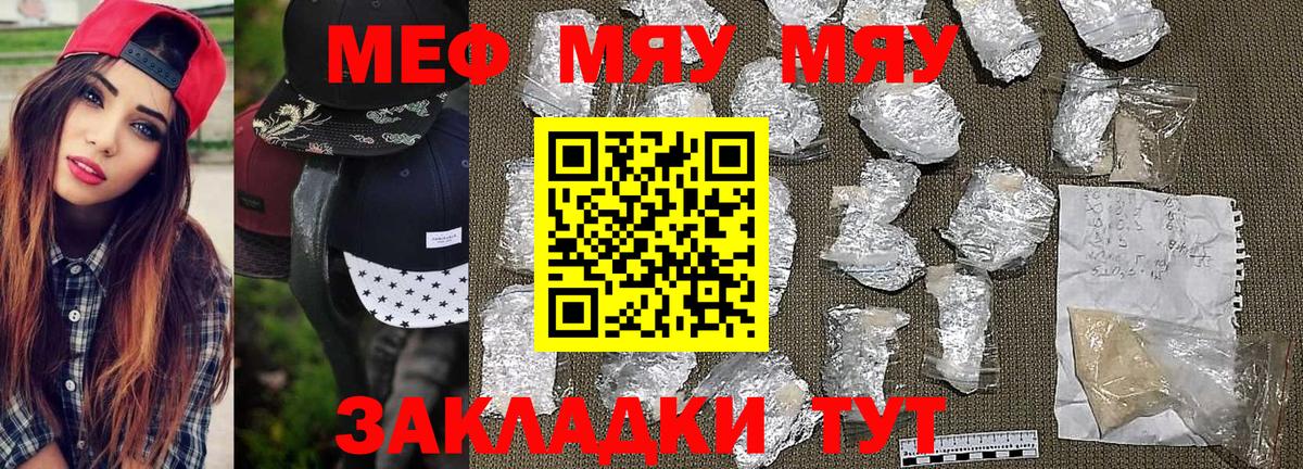 Меф мяу мяу мука Дзержинский