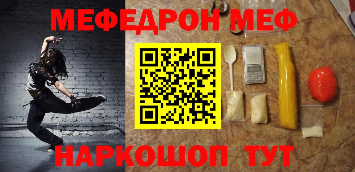 Мефедрон  МЯУ-МЯУ mephedrone  где купить   Вход с VPN  Меф VHQ  Дзержинский 