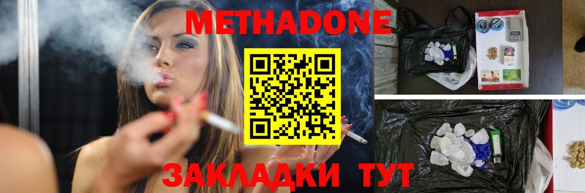 Дзержинский  Метадон белоснежный  hydra ССЫЛКА  Вход с VPN  Метадон methadone 