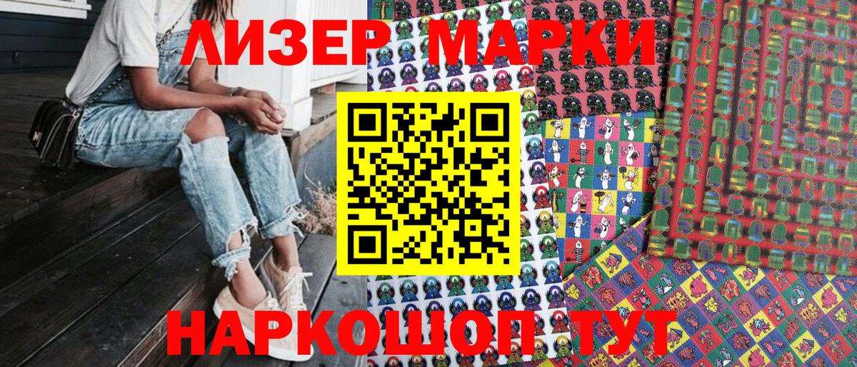 где купить наркотик  Вход с VPN  Дзержинский  Наркотические марки 1,8мг 